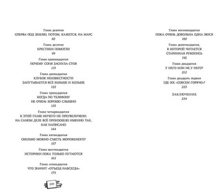 Сорок изыскателей 7