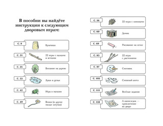 Тату и Пату во дворе 2