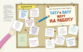 Тату и Пату идут на работу 2