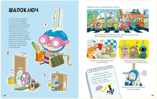 Тату и Пату изобретатели 6