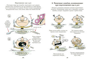 Тату и Пату, пора обедать! 3