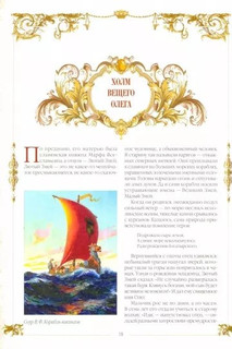 Легенды русских столиц. От Старой Ладоги до Москвы 2