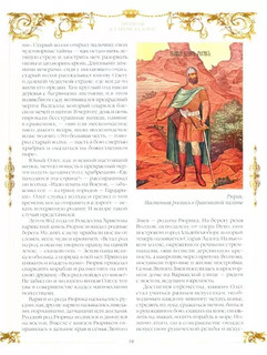 Легенды русских столиц. От Старой Ладоги до Москвы 3