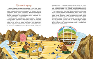 Вся правда про мусор 3