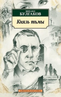 Князь тьмы 1