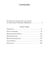 Князь тьмы 2