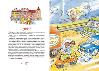 Папа, мама, бабушка, восемь детей и грузовик 5