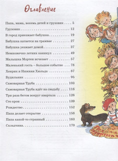 Папа, мама, бабушка, восемь детей и грузовик 8