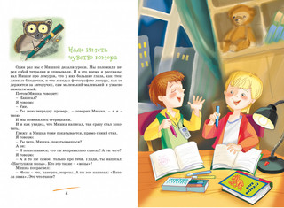 Денискины рассказы 3