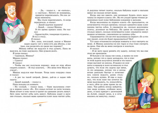 Денискины рассказы 4