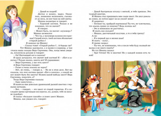 Денискины рассказы 7