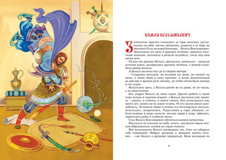 Русские былины 2