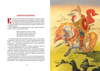 Русские былины 3