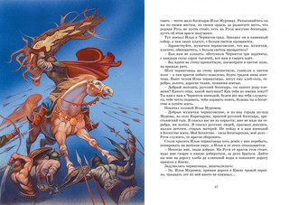 Русские былины 6