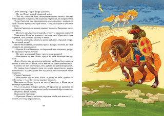 Русские былины 7