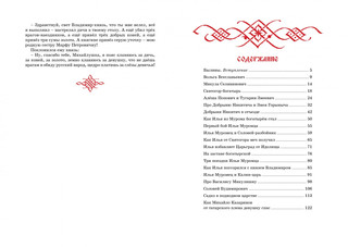 Русские былины 8