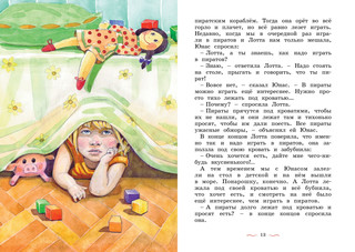 Дети с Горластой улицы 3