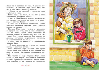 Дети с Горластой улицы 5