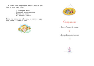 Дети с Горластой улицы 8