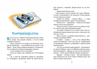 Женькин клад и другие школьные рассказы 3