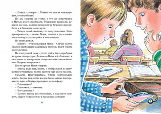 Женькин клад и другие школьные рассказы 4