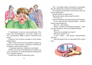 Женькин клад и другие школьные рассказы 6