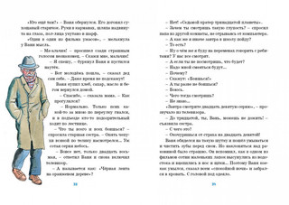 Женькин клад и другие школьные рассказы 7