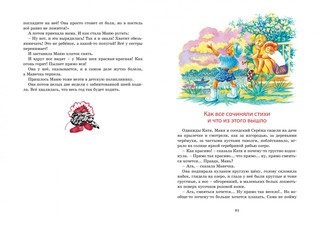 Однажды Катя с Манечкой 3