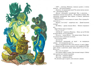 Однажды Катя с Манечкой 5