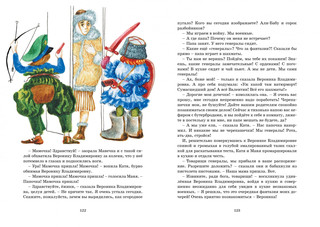 Однажды Катя с Манечкой 6