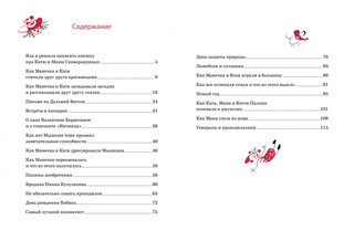 Однажды Катя с Манечкой 7