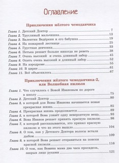 Приключения жёлтого чемоданчика 8