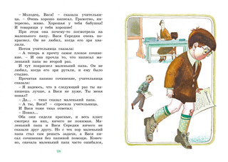 Как папа был маленьким 3