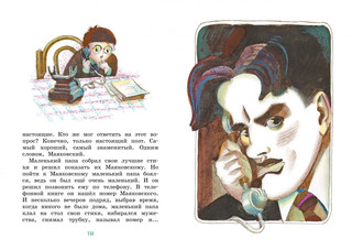 Как папа был маленьким 4