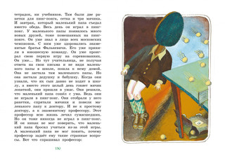 Как папа был маленьким 5