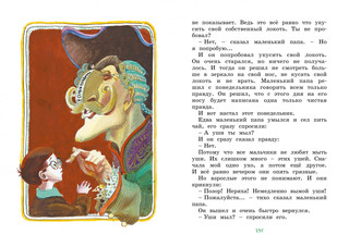 Как папа был маленьким 6