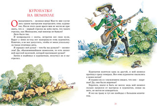 Приключения барона Мюнхаузена 5