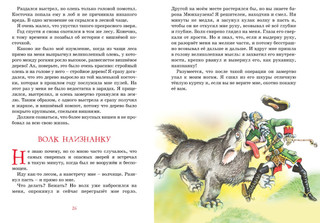 Приключения барона Мюнхаузена 7