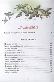 Приключения барона Мюнхаузена 8