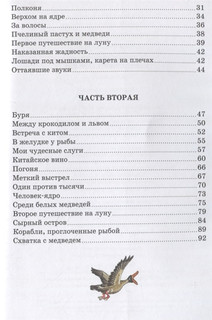 Приключения барона Мюнхаузена 9