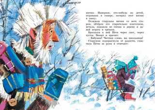 Сказка о потерянном времени 2