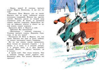 Сказка о потерянном времени 3