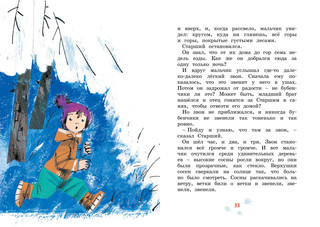 Сказка о потерянном времени 4