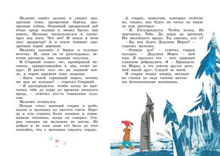 Сказка о потерянном времени 5