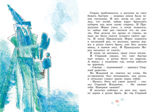 Сказка о потерянном времени 6