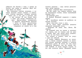 Сказка о потерянном времени 7