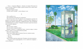 Беверли отправляется в путь 3