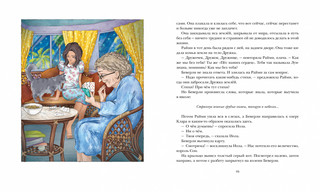 Беверли отправляется в путь 4