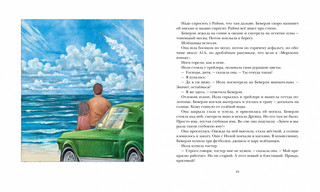 Беверли отправляется в путь 6