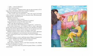 Беверли отправляется в путь 7